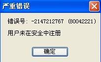 【iFIX】啟動(dòng)iFIX之后提示用戶(hù)未在安全中注冊(cè)
